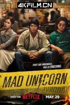 疯狂独角兽 สงคราม ส่งด่วน (2025)Mad Unicorn / Songkhram Song Duan / 泰国 / 剧情 / 影视剧资源网