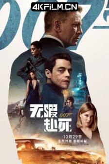 007：无暇赴死 No Time to Die (2021)007：生死有时(港) / 007：生死交战(台) / 007：间不容死 / 邦德25 / 007：没空去死(豆友译名) / James Bond 25 / Never Dream of Dying/Shatterhand/英国/美国/动作/惊悚/冒险/4K高清电影下载网