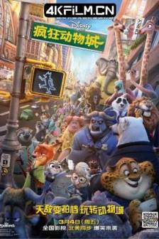 疯狂动物城 Zootopia (2016)优兽大都会(港) / 动物方城市(台) / 动物乌托邦 / 动物大都会 / Zootropolis / 美国 / 喜剧 / 动画 / 冒险 / 4K动漫电影