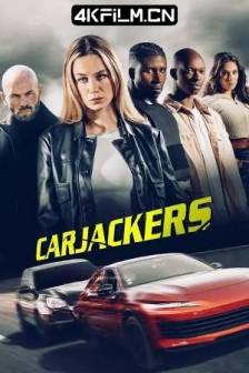 劫车王 CARJACKERS (2025)法国 / 动作 / 4K电影