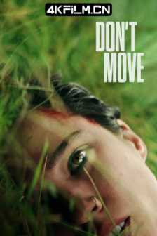 行动倒数 Don’t Move (2024) 别动/美国/惊悚 / 恐怖/4K高清电影下载