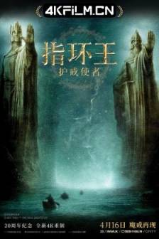 指环王1：护戒使者 The Lord of the Rings: The Fellowship of the Ring (2001)新西兰 / 美国 / 剧情 / 动作 / 奇幻 / 冒险 / 4K高清电影