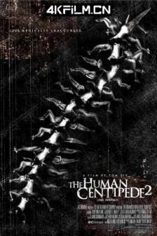 人体蜈蚣2 The Human Centipede II (Full Sequence) (2011)人形蜈蚣2(港/台) / The Human Millipede / 英国 / 美国 / 荷兰 / 恐怖 / 4K电影下载