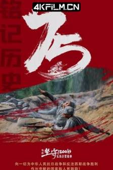 坚守1200秒 (2020)阳光码头 / 湾仔码头 / The Dumpling Queen / 中国大陆 / 剧情 / 传记 / 4K电影下载