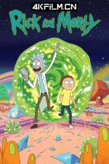 瑞克和莫蒂 1-7季 Rick and Morty Season 1-7 (2013)美国 / 喜剧 / 动画