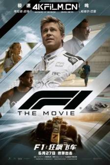 F1：狂飙飞车 F1: The Movie (2025) F1：赛道风云 / F1电影(台) / 一级方程式 / 弯心 / 弯道峰点 / Apex‎ / F1 / 美国 / 剧情 / 动作 / 运动 / 高清电影下载