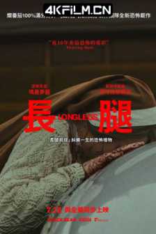 长腿 Longlegs (2024) 长腿怪/长脚怪/2160p.AMZN.WEB-DL.HDR10.PLUS.DDP5.1.H265