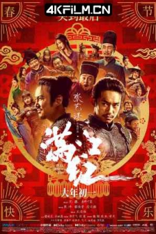 满江红 (2023) 高码版Full.River.Red.2023.2160p.HQ.WEB-DL.H265.10bit.DDP2.0-GPTHD/4K电影下载