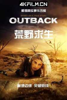 荒野求生 Outback (2019)2160p.WEB-DL.H265.AAC