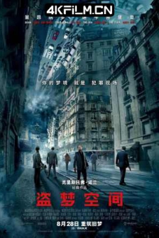 盗梦空间 Inception‎ (2010) / 奠基 / 心灵犯案 / 潜行凶间(港) / 全面启动(台) / Inception.2010.2160p.BluRay.HEVC.DTS-HD.MA.5.1-COASTER